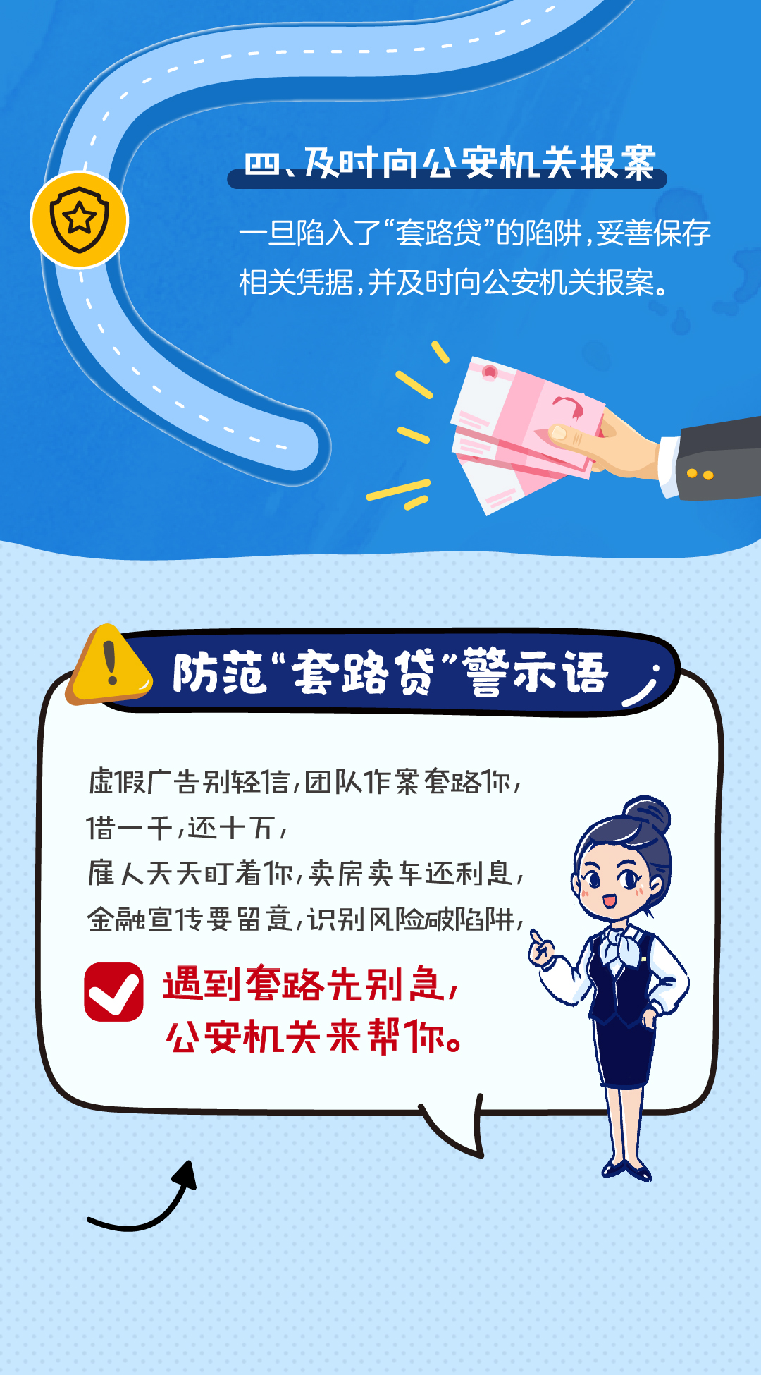 反洗钱小课堂③：见招拆招，教你识破“套路贷7.png