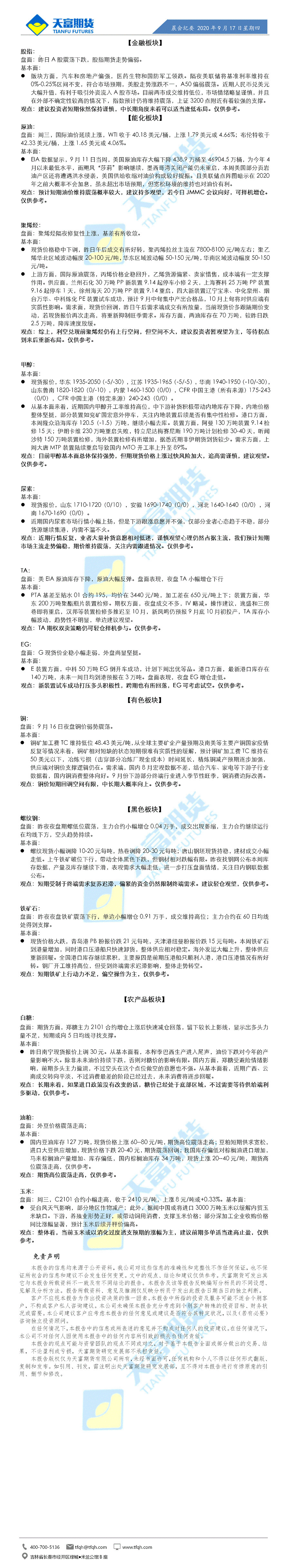晨会纪要9月17日.gif