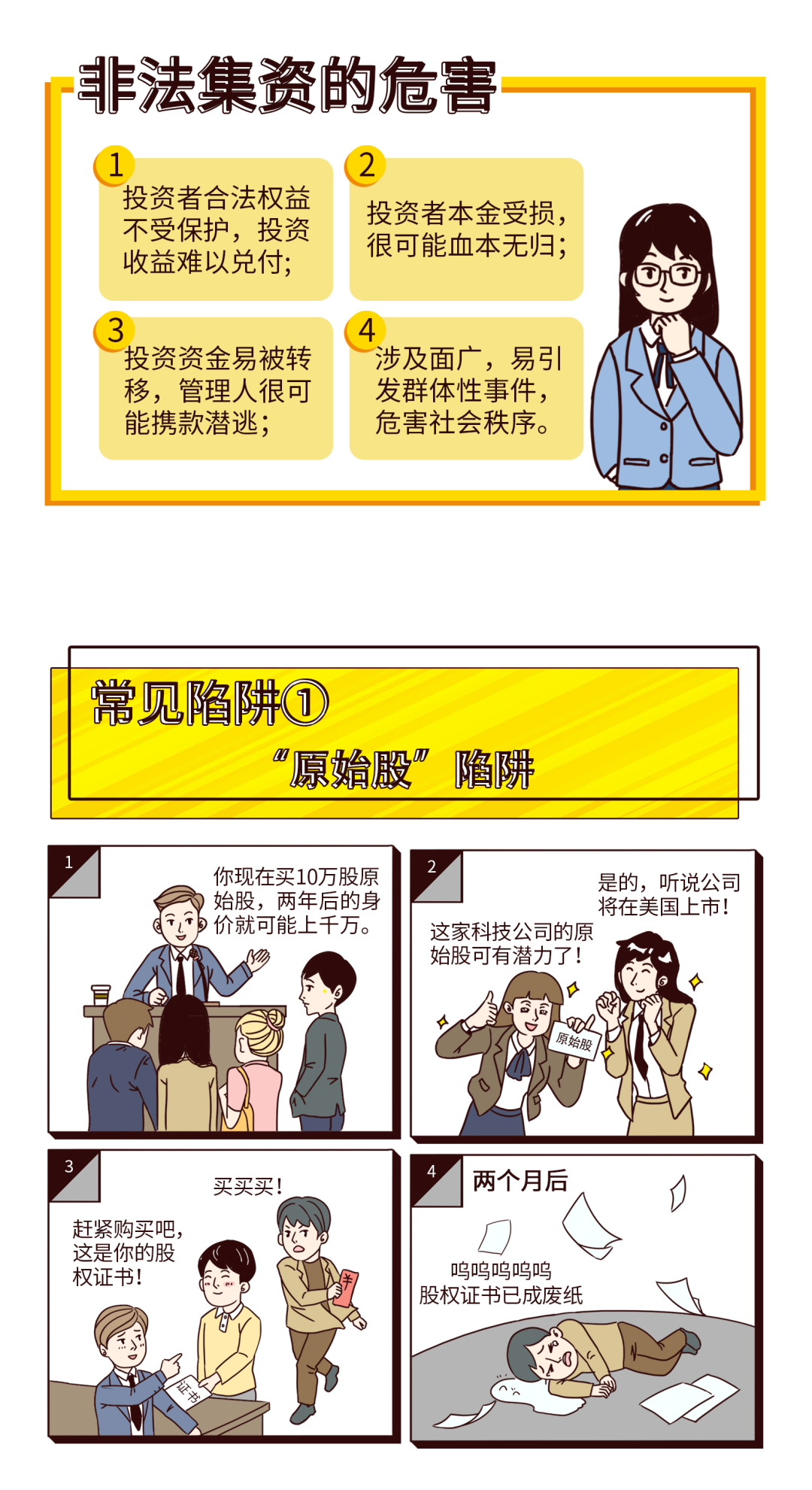 反洗钱小课堂②：非法集资套路多，提高警惕勿上当3.png