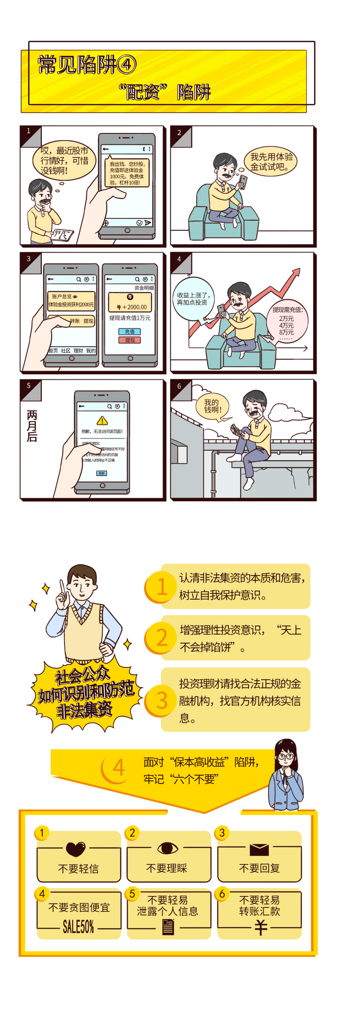 反洗钱小课堂②：非法集资套路多，提高警惕勿上当5.png
