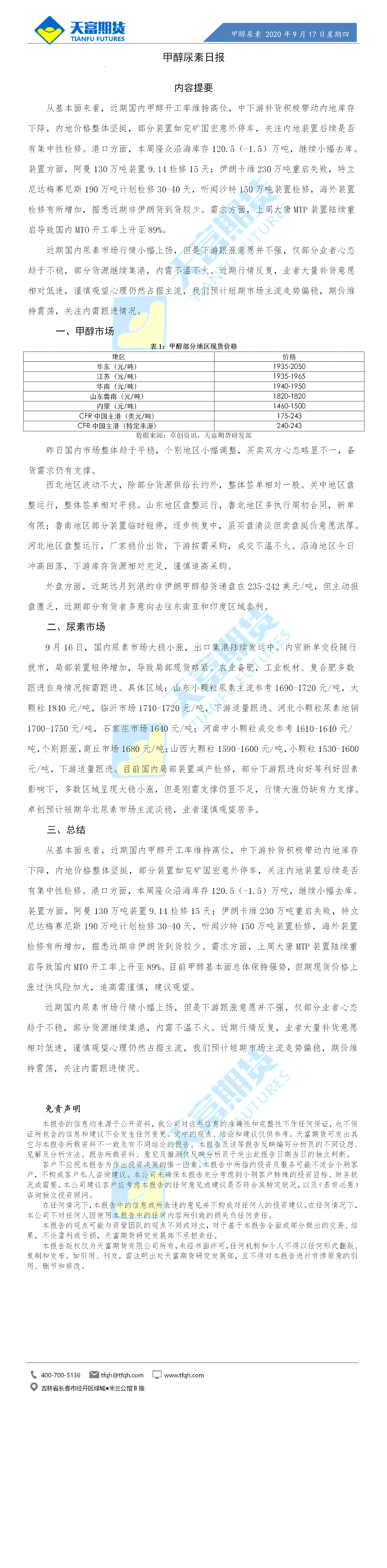甲醇尿素日报9月17日.gif