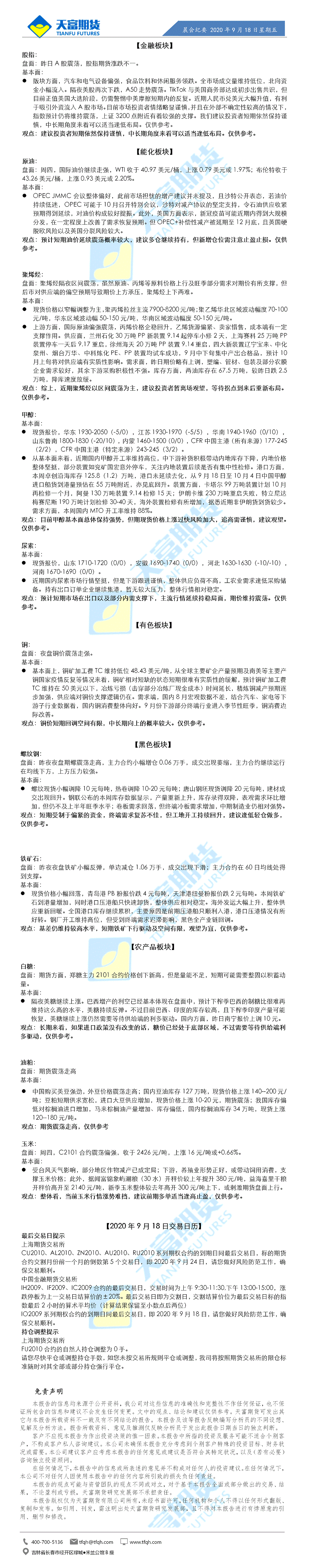 晨会纪要9月18日.gif