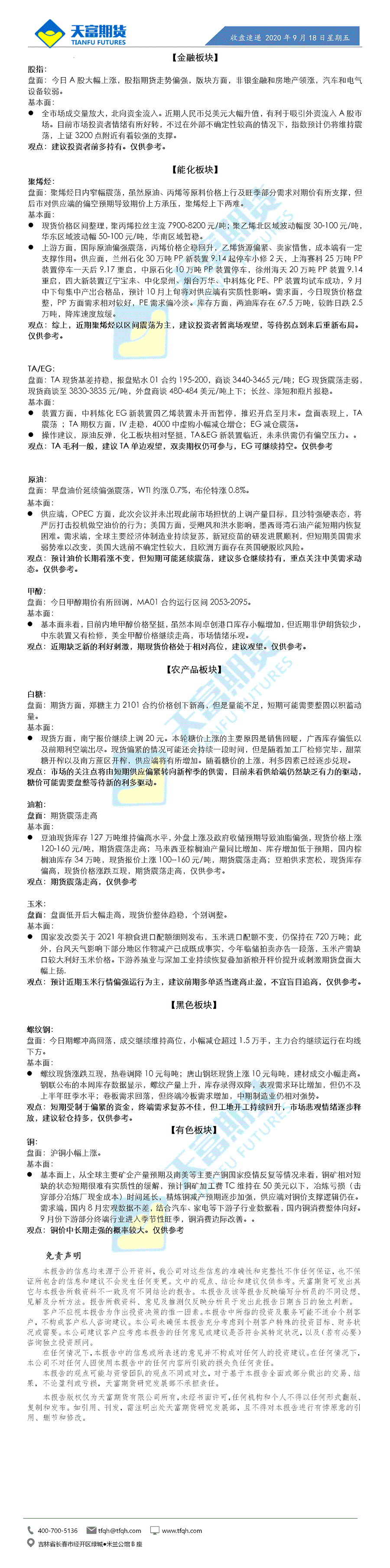 收盘速递9月18日.gif