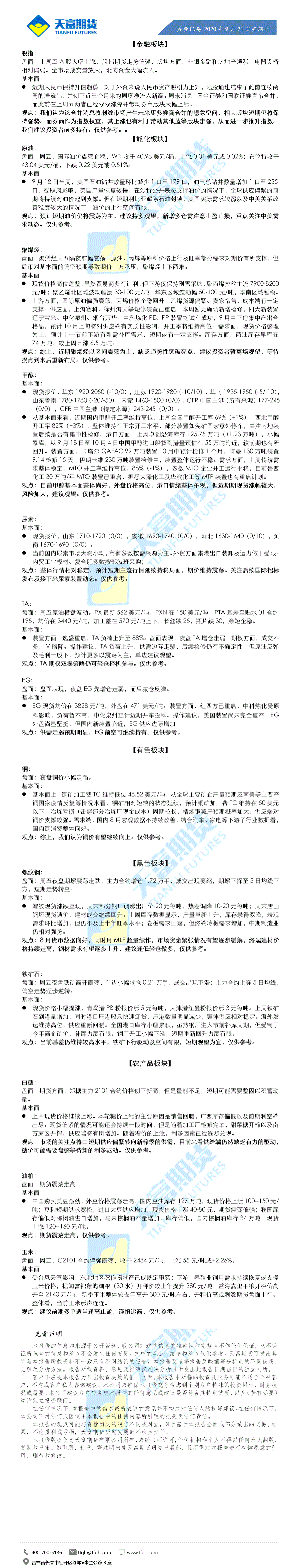 晨会纪要9月21日.gif