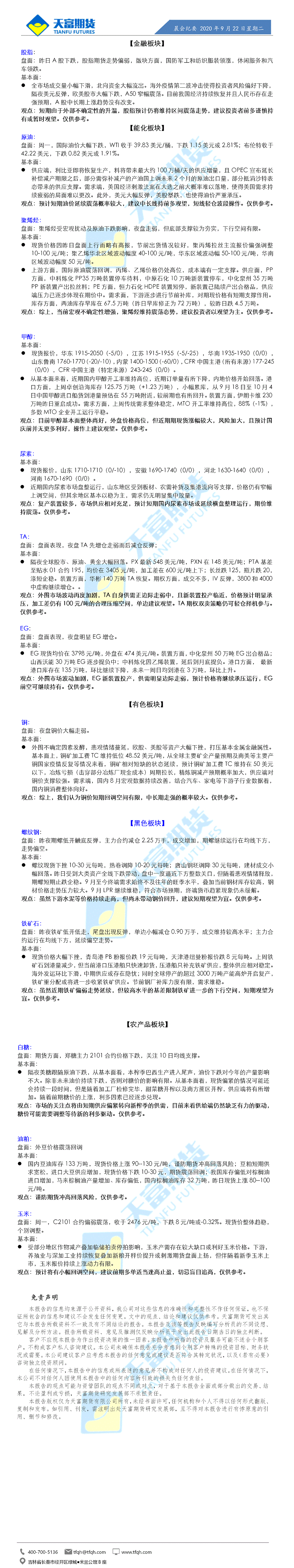 晨会纪要9月22日.gif