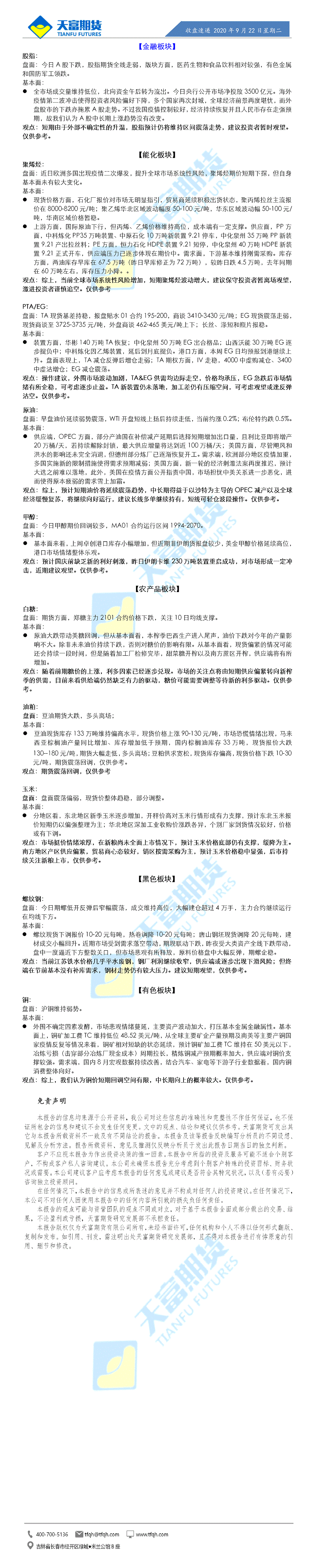 收盘速递9月22日.gif