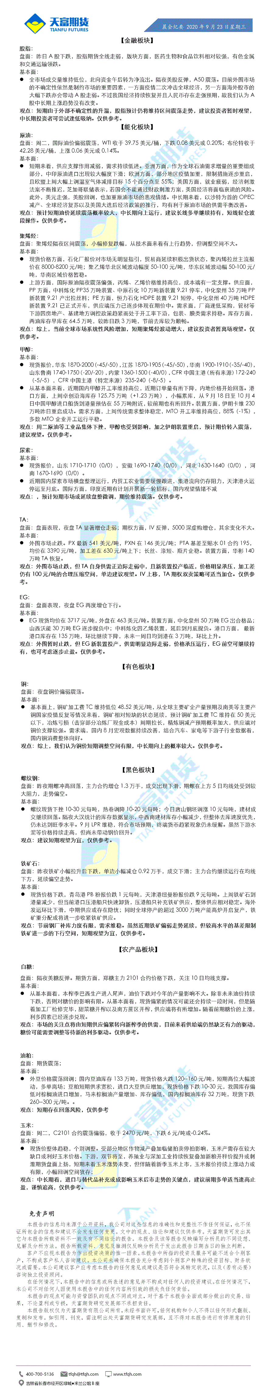 晨会纪要9月23日.gif