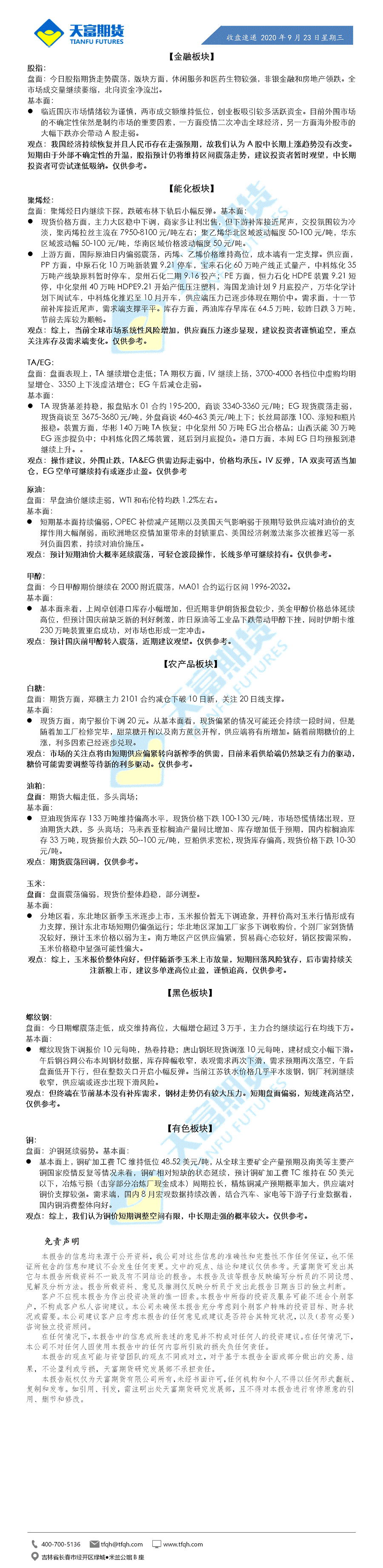 收盘速递9月23日.gif
