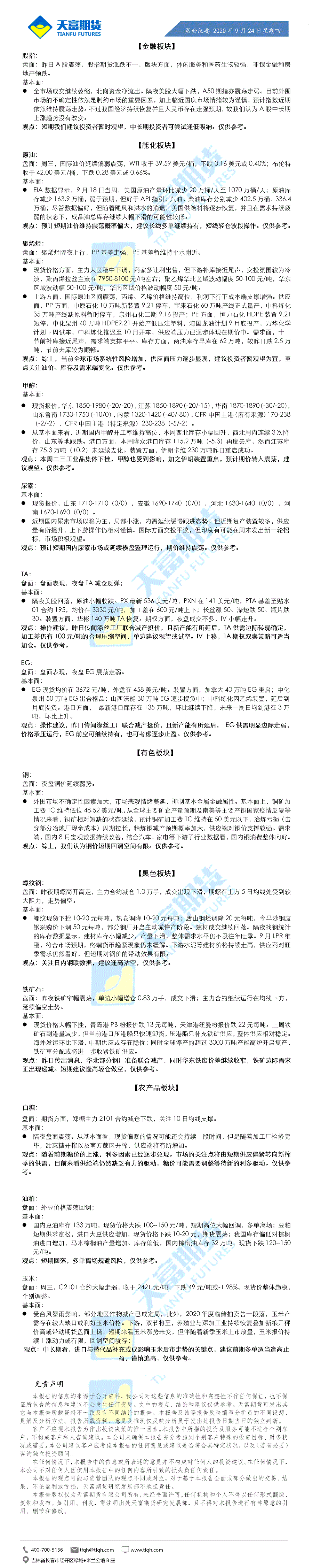 晨会纪要9月24日.gif