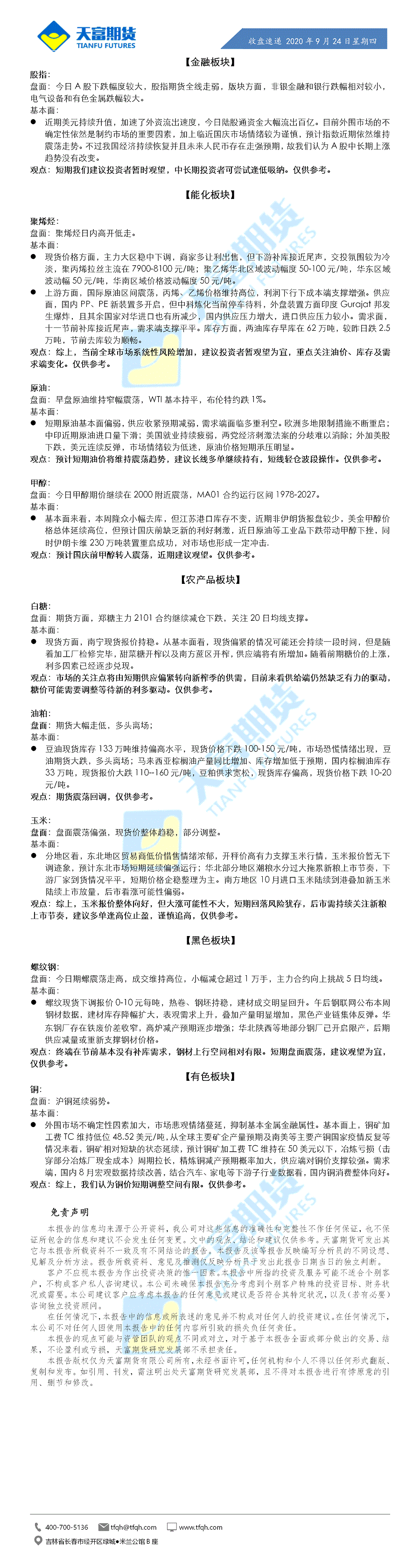 收盘速递9月24日.gif