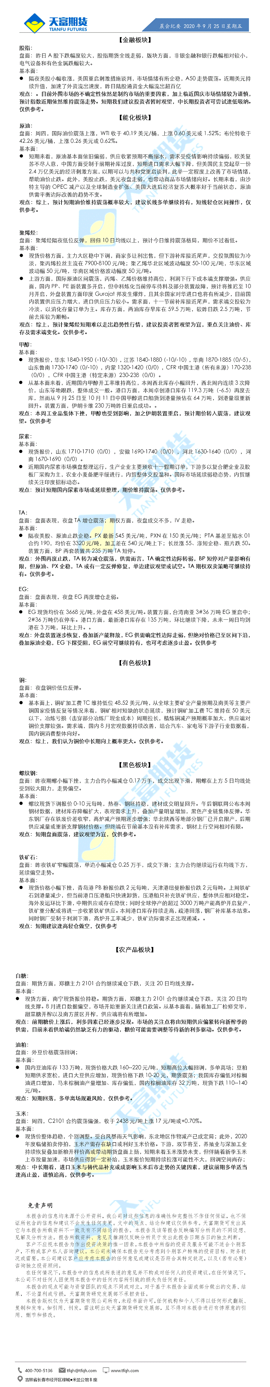 晨会纪要9月25日.gif
