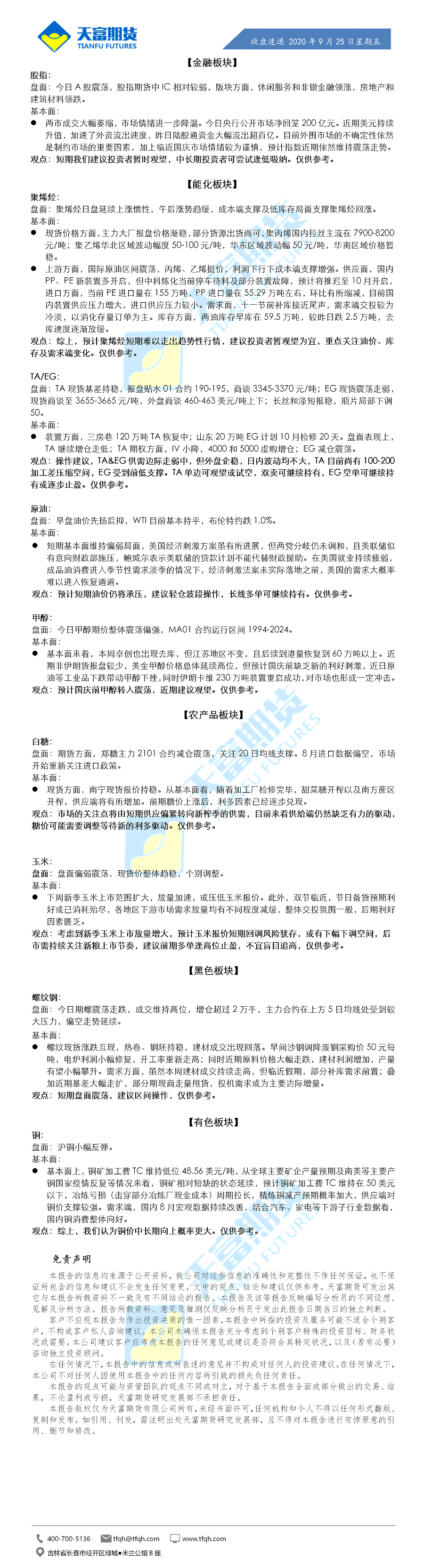 收盘速递9月25日.gif