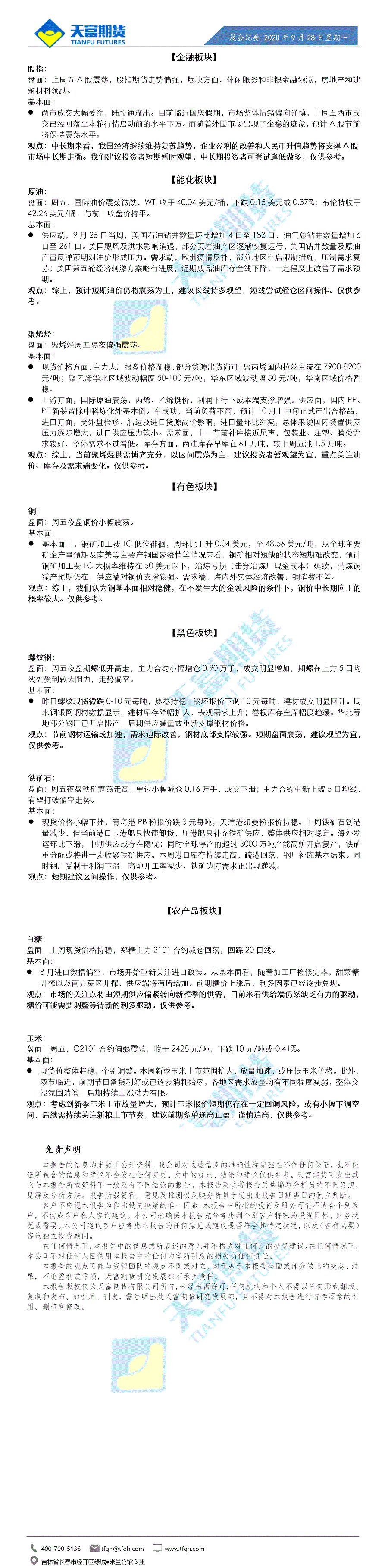晨会纪要9月28日.gif