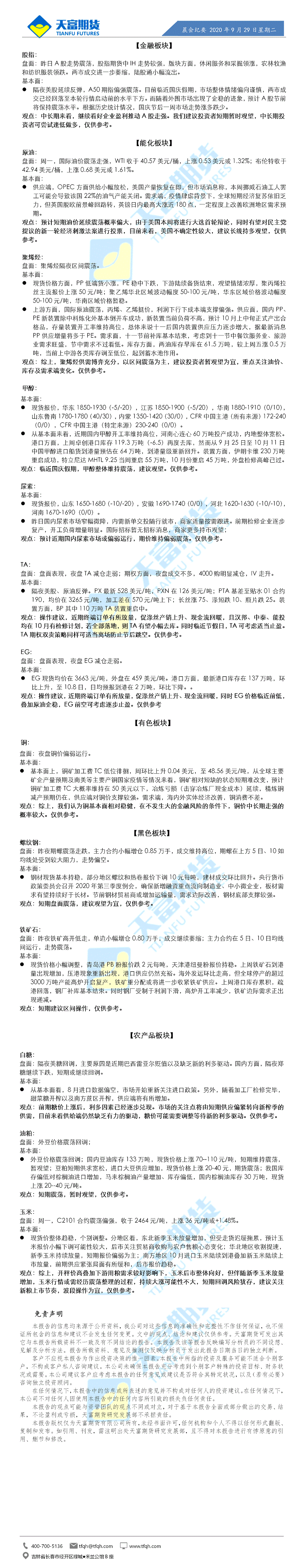 晨会纪要9月29日.gif