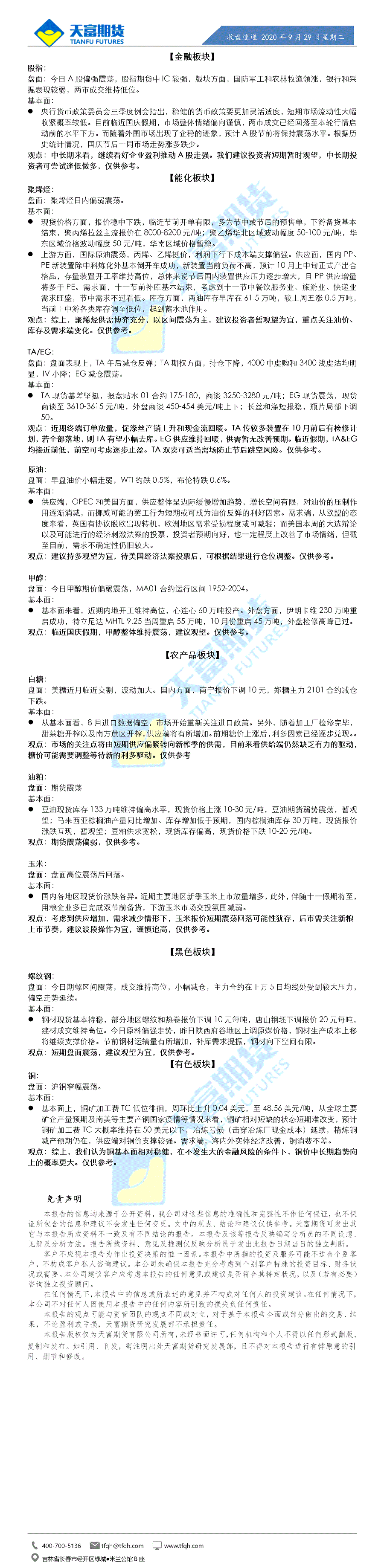 收盘速递9月29日.gif