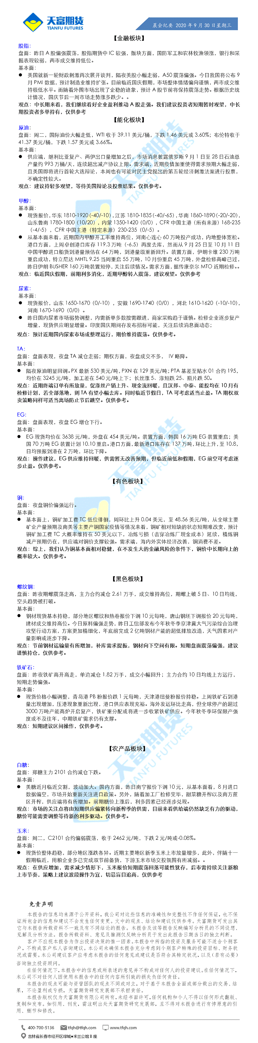 晨会纪要9月30日.gif