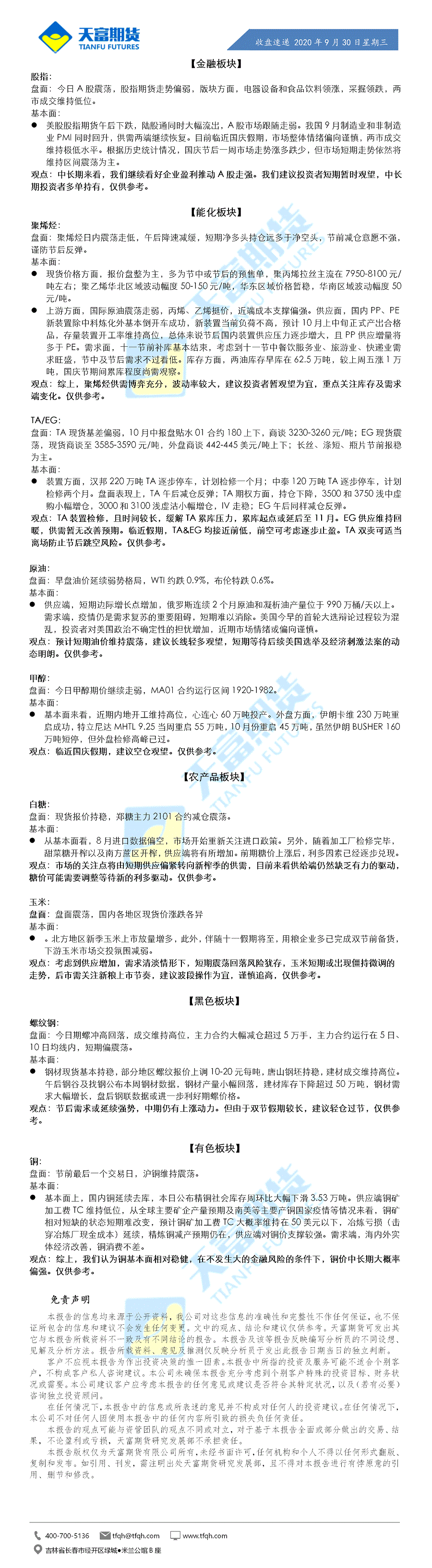 收盘速递9月30日.gif