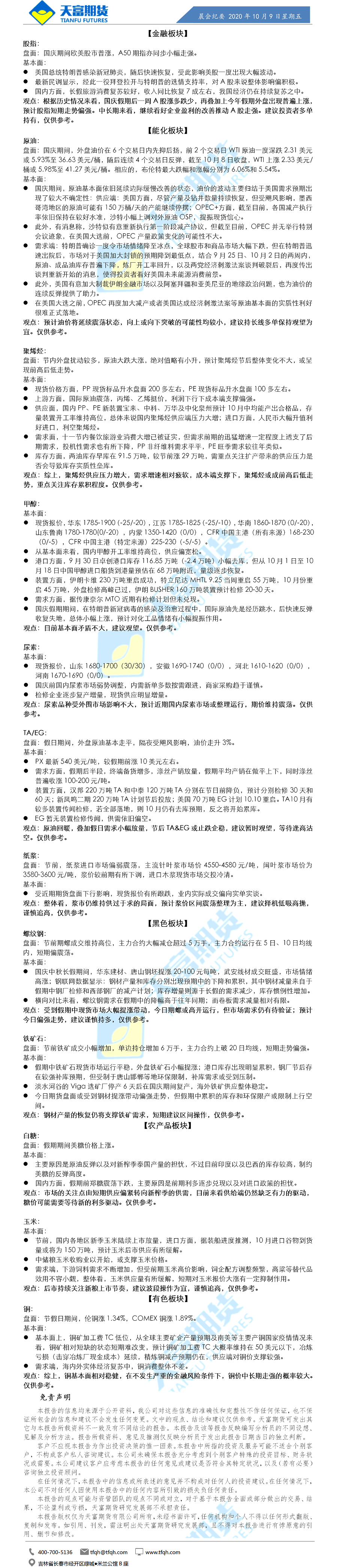 晨会纪要.png