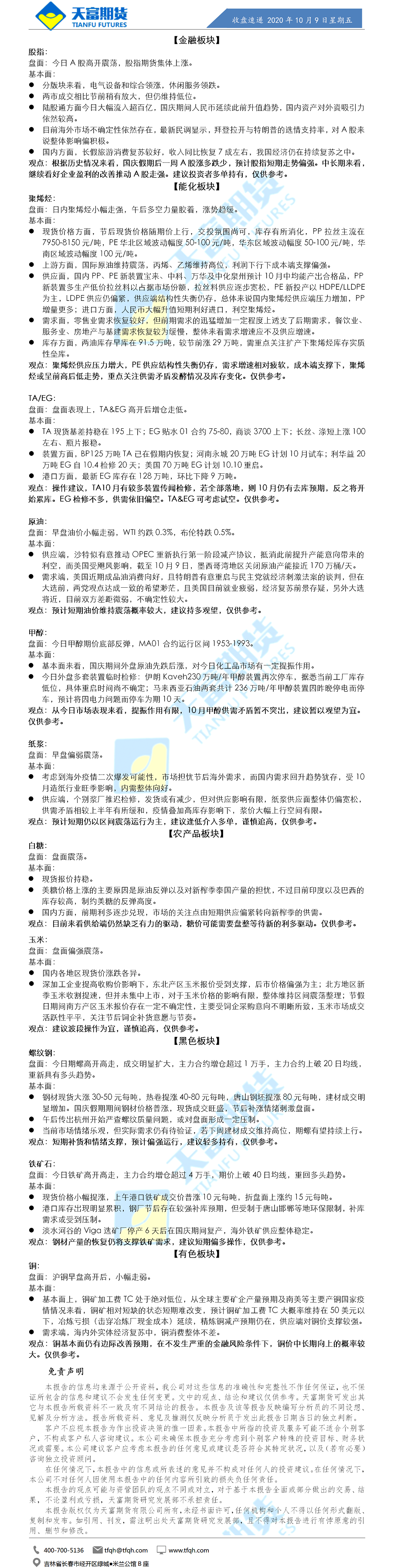收盘速递.png