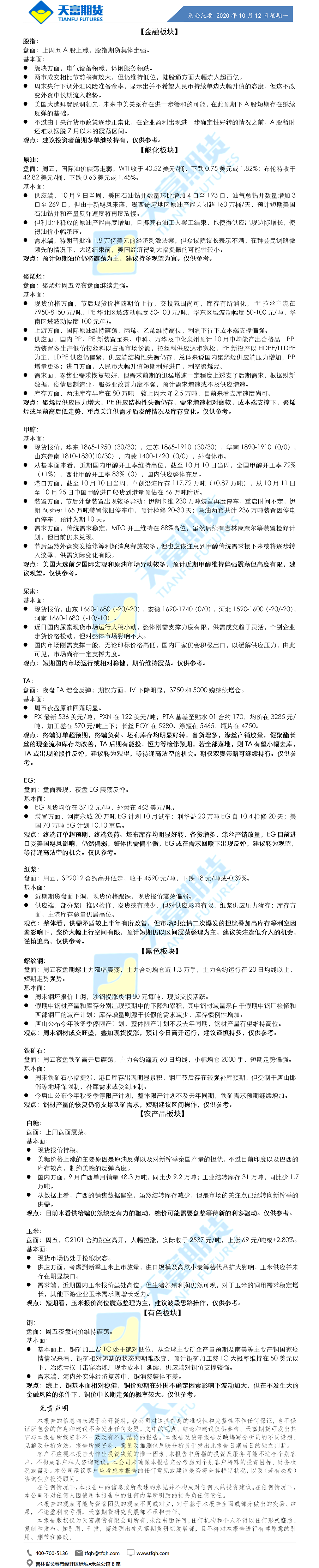 晨会纪要.png