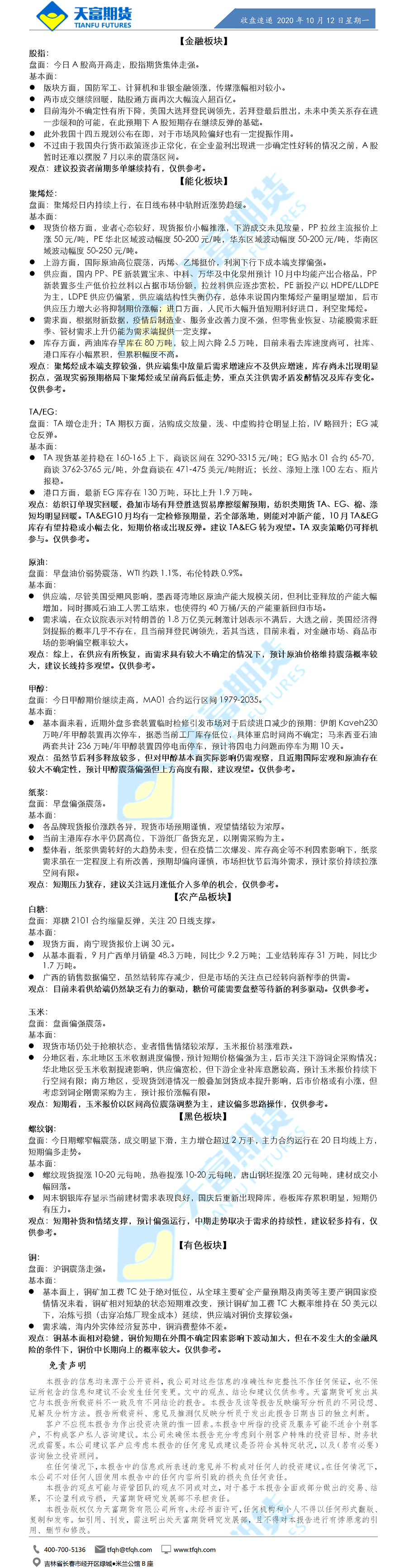 收盘速递.png