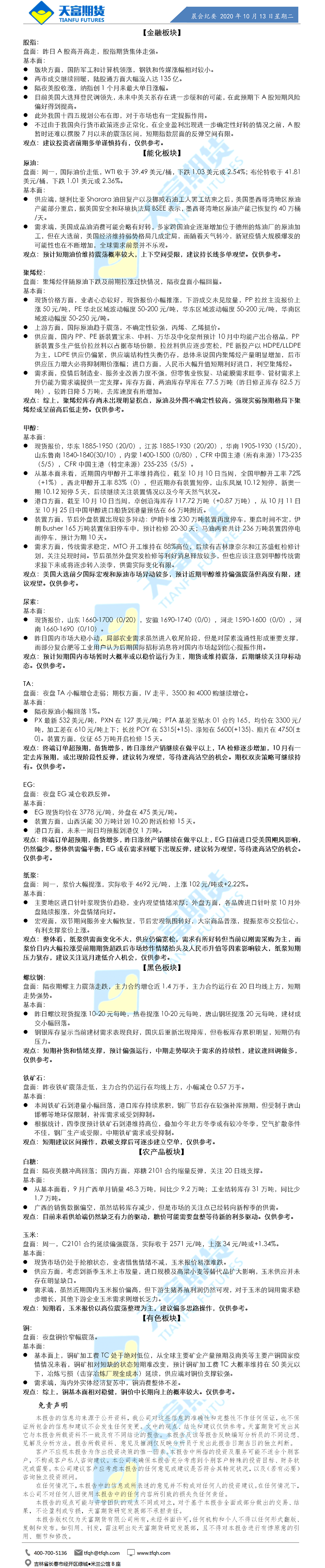 晨会纪要.png