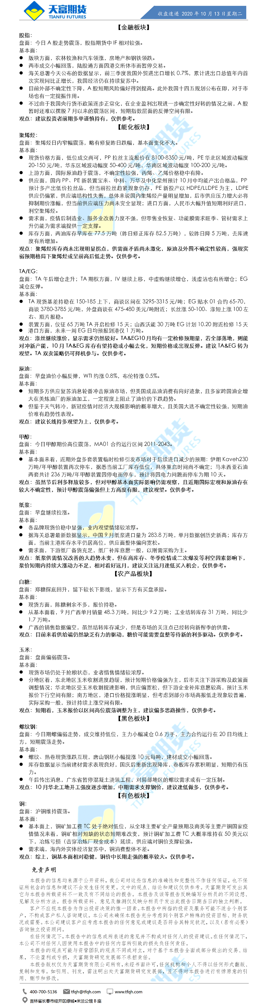 收盘速递.png