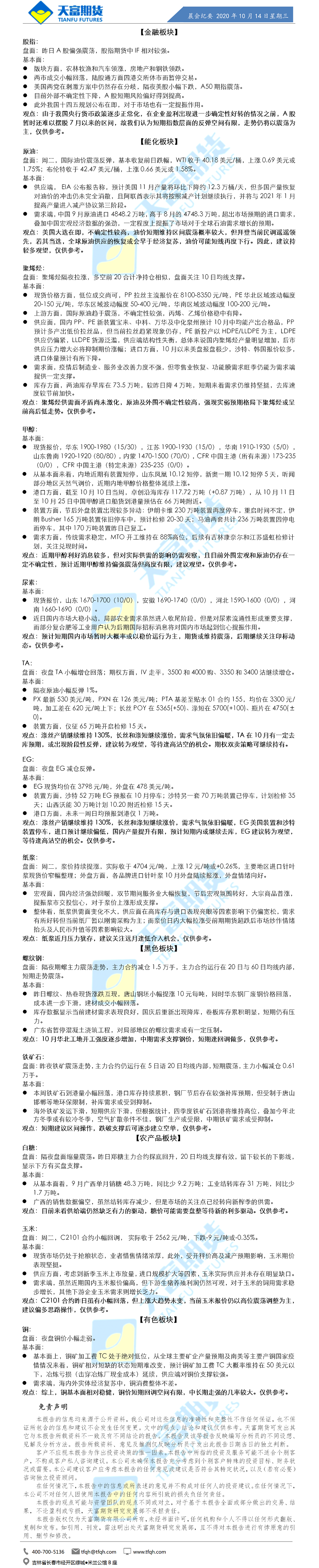 晨会纪要.png