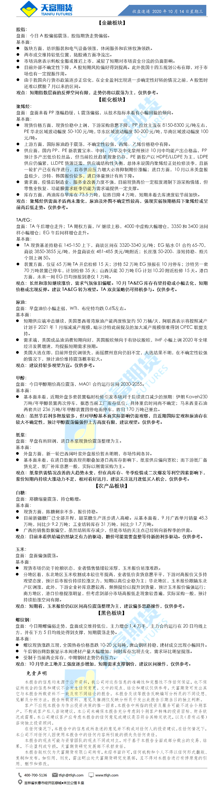收盘速递.png