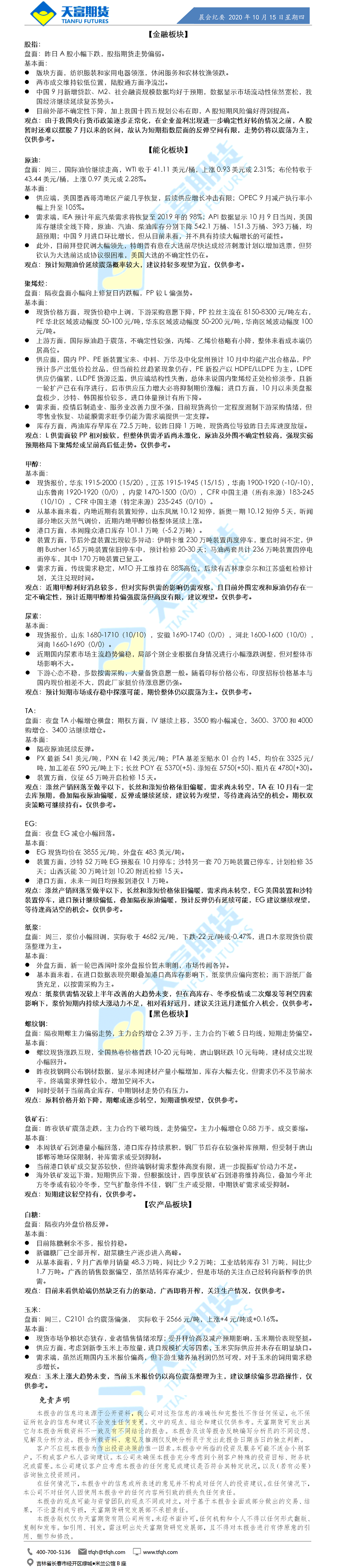 晨会纪要.png