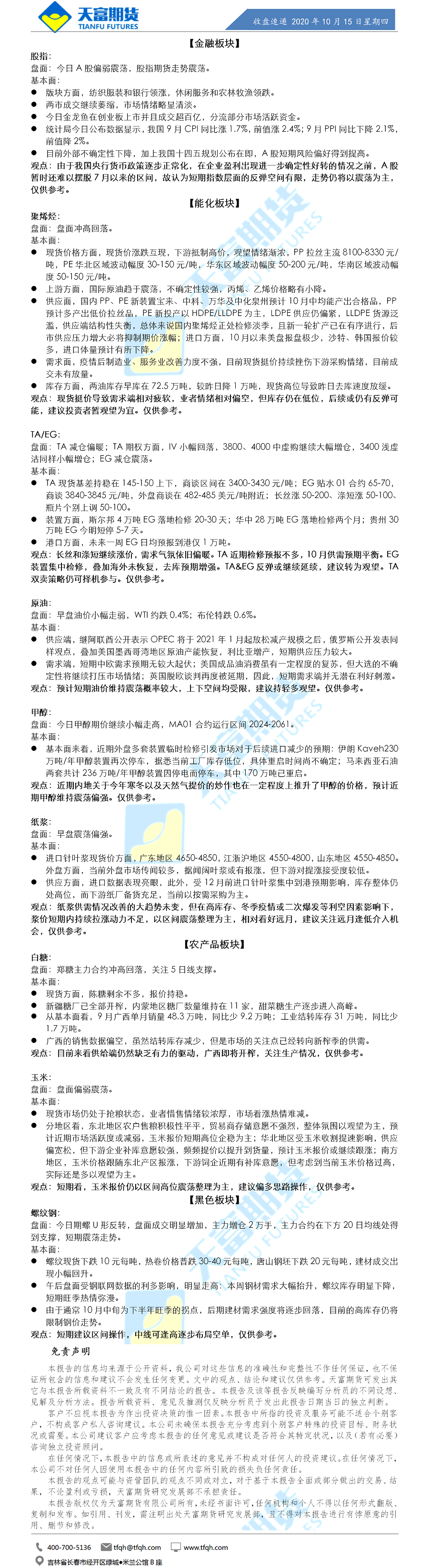 收盘速递.png