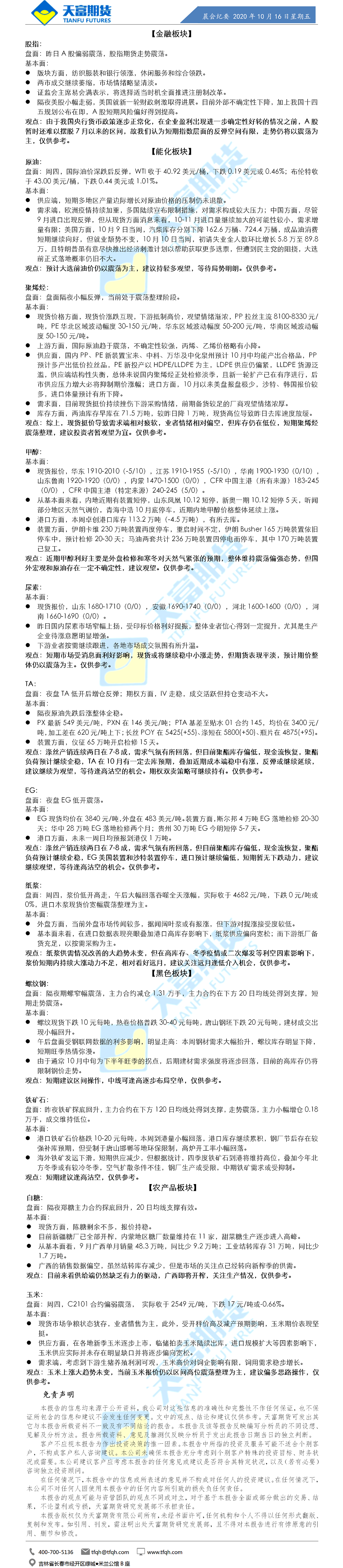 晨会纪要.png