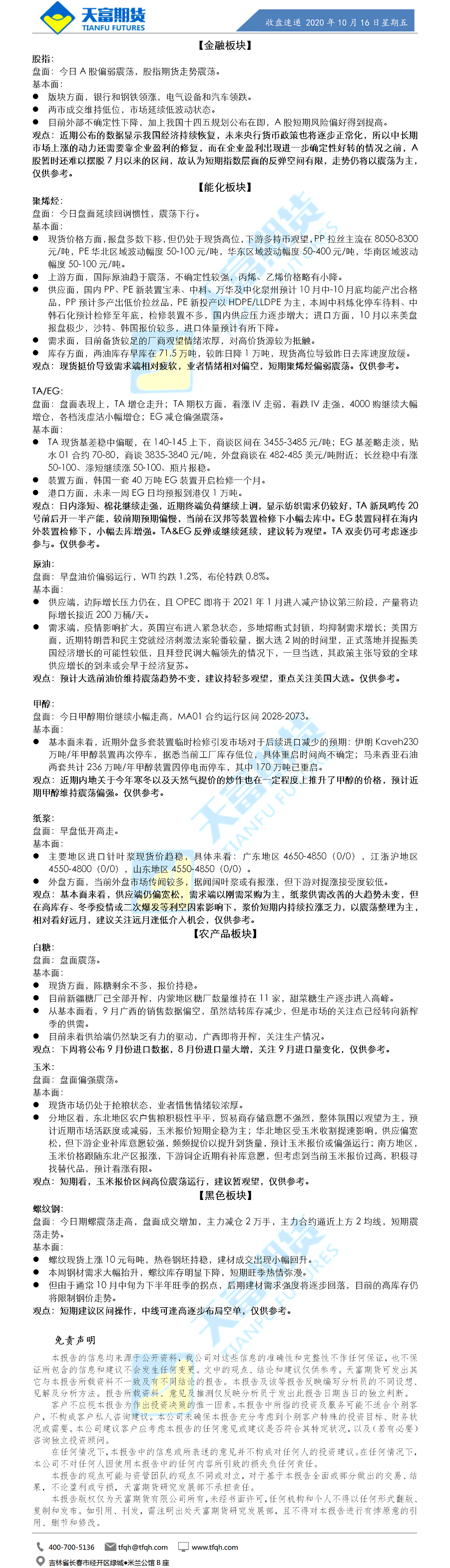 收盘速递.png