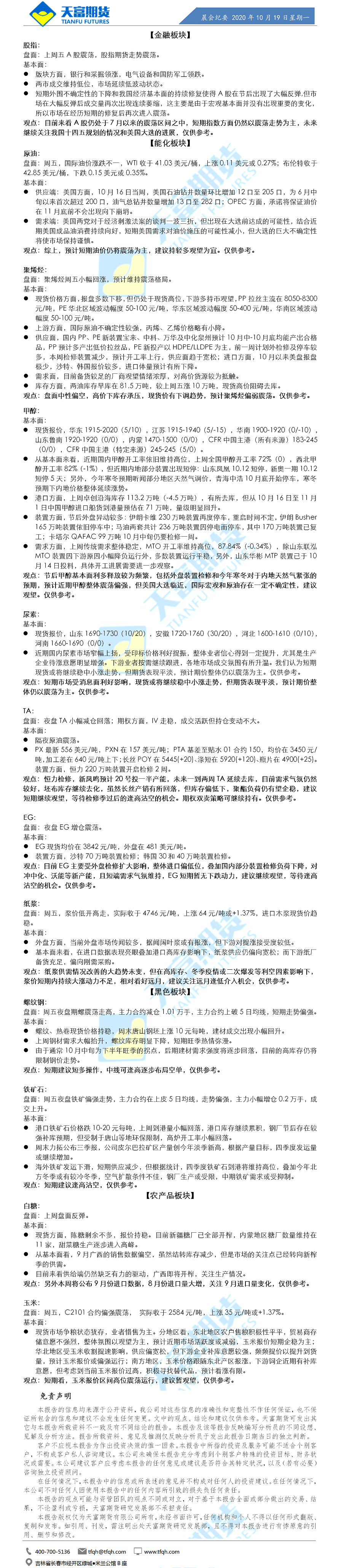 晨会纪要.png