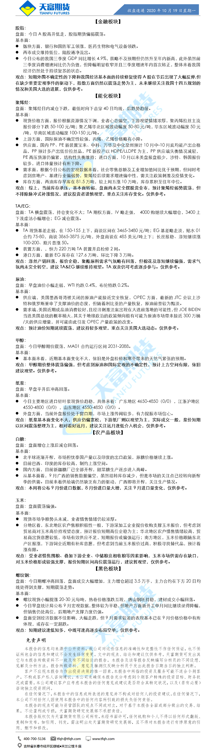 收盘速递.png
