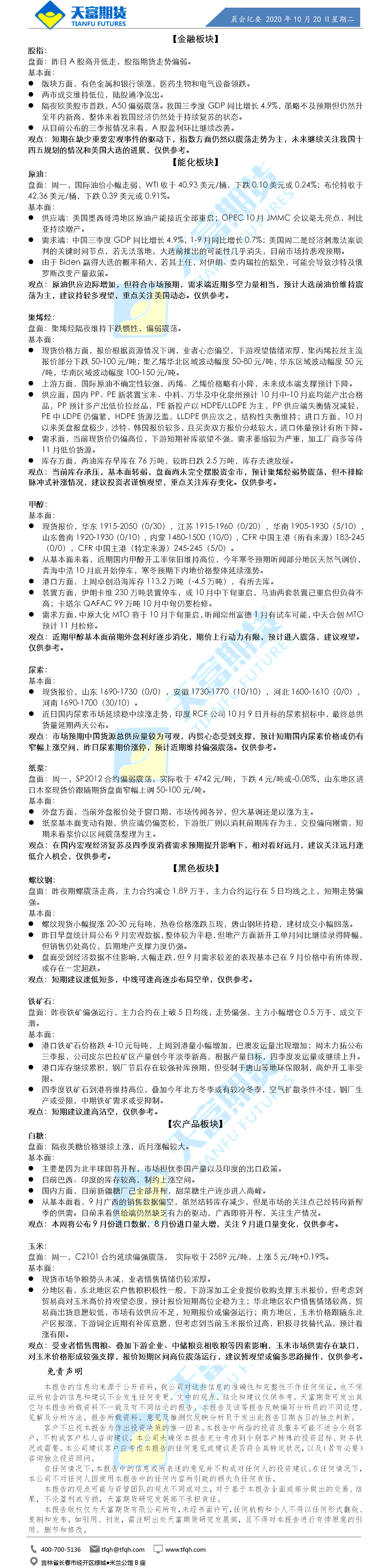 晨会纪要.png