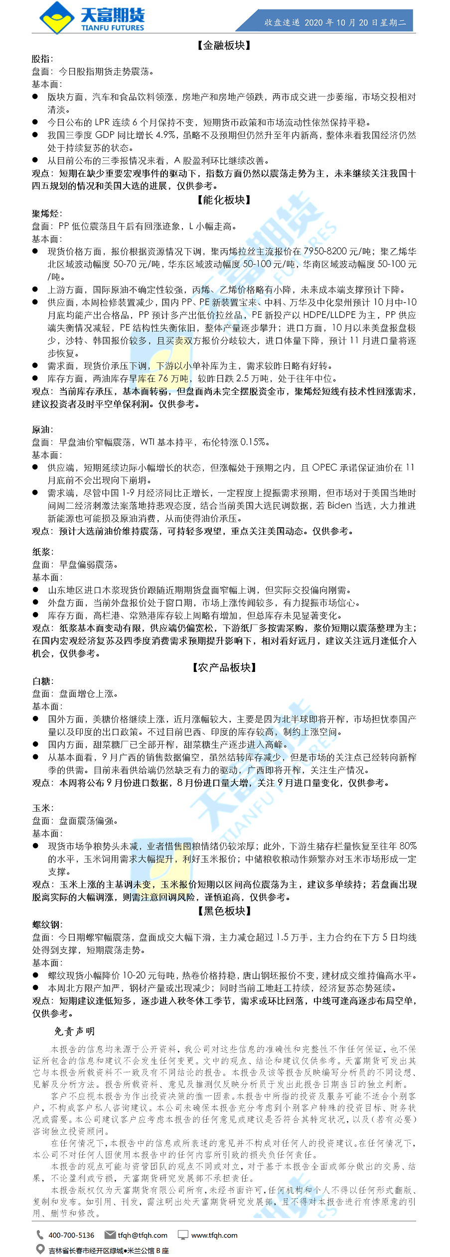 收盘速递.png