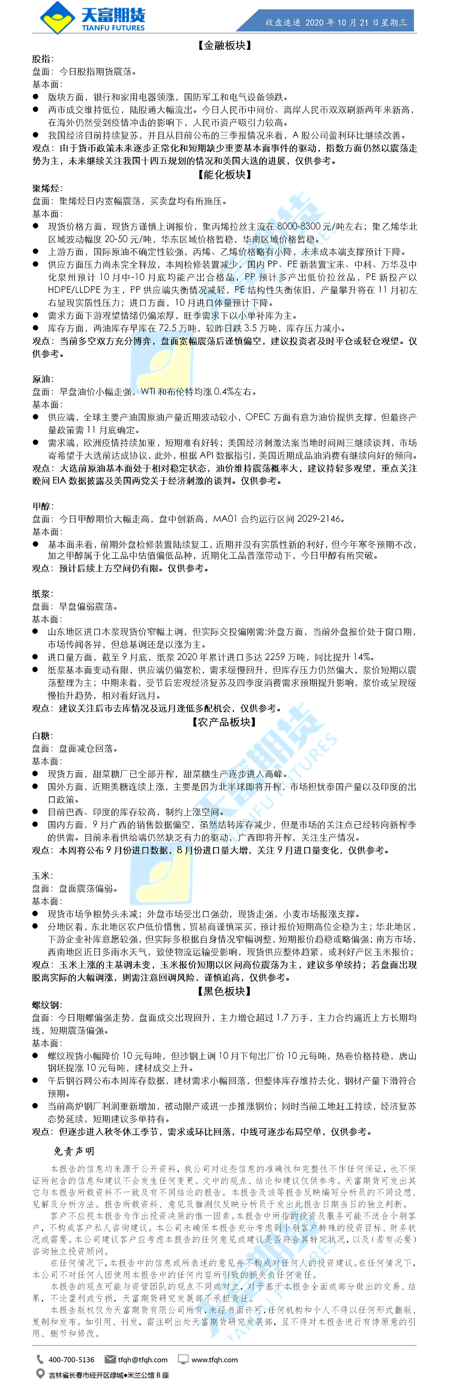 收盘速递.png