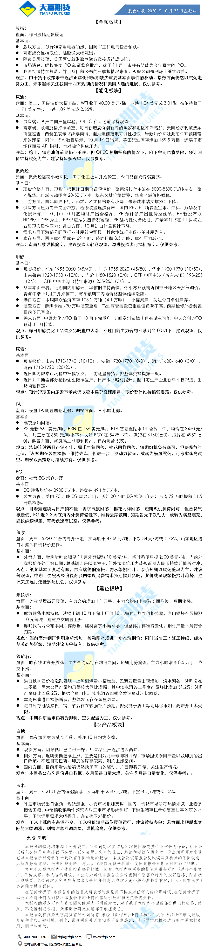 晨会纪要.png