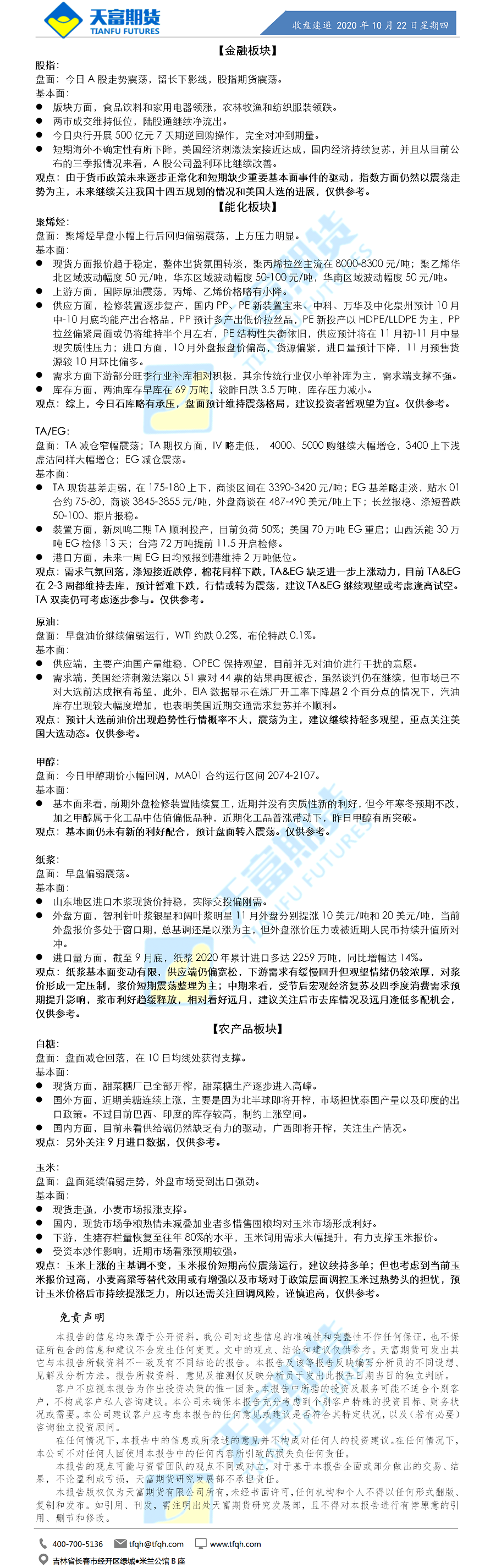 收盘速递.png