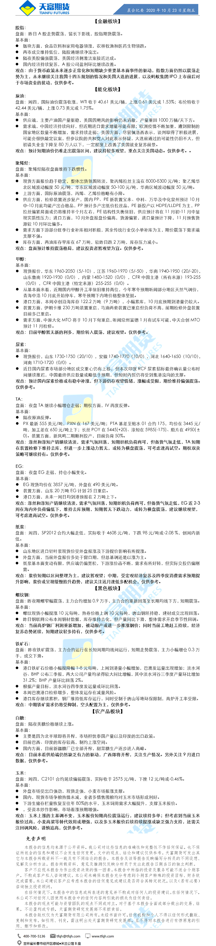晨会纪要.png