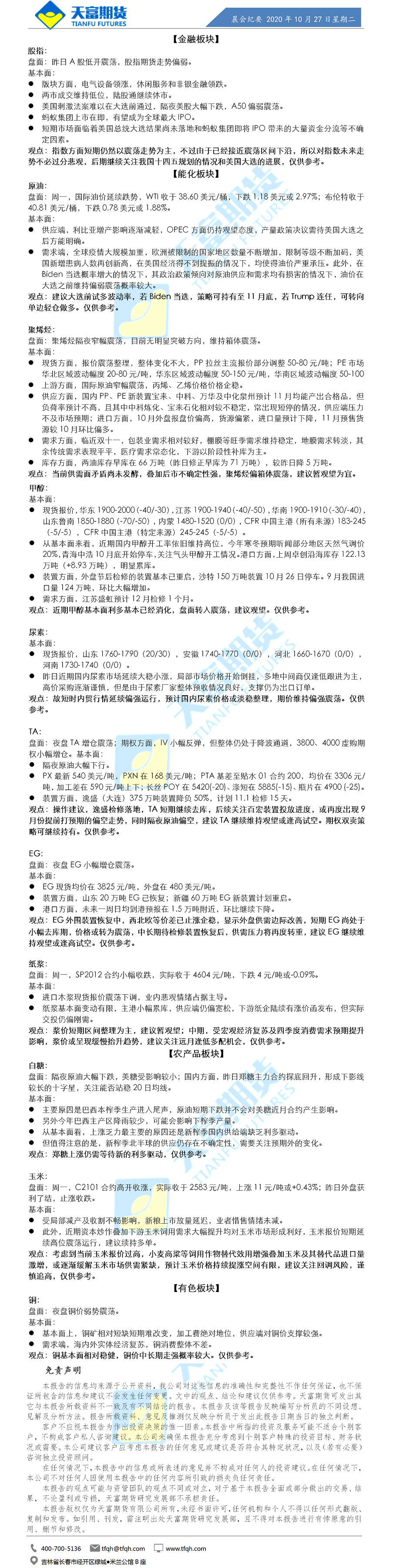 晨会纪要.png