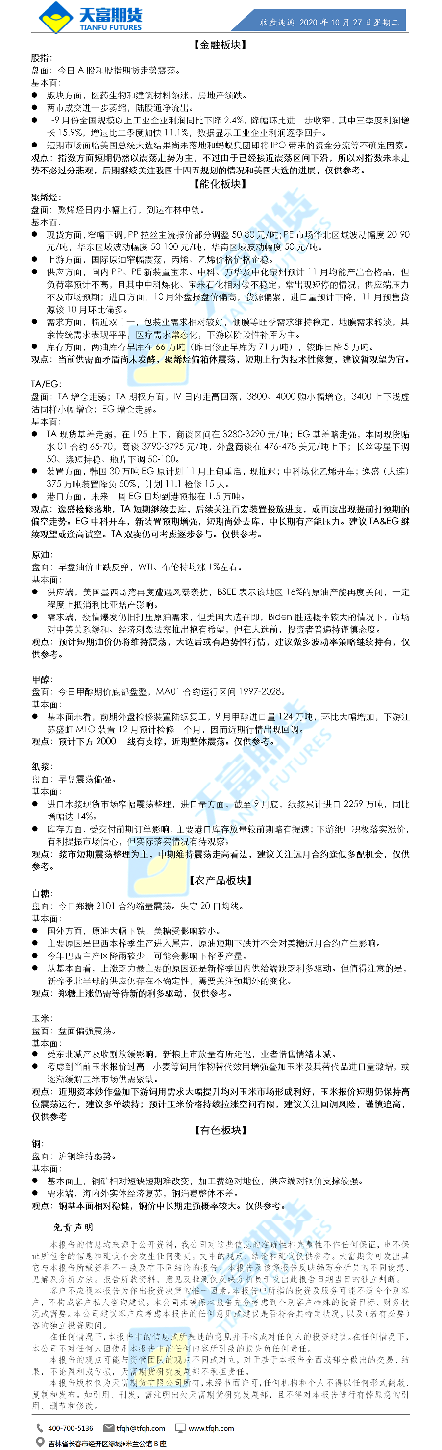收盘速递.png