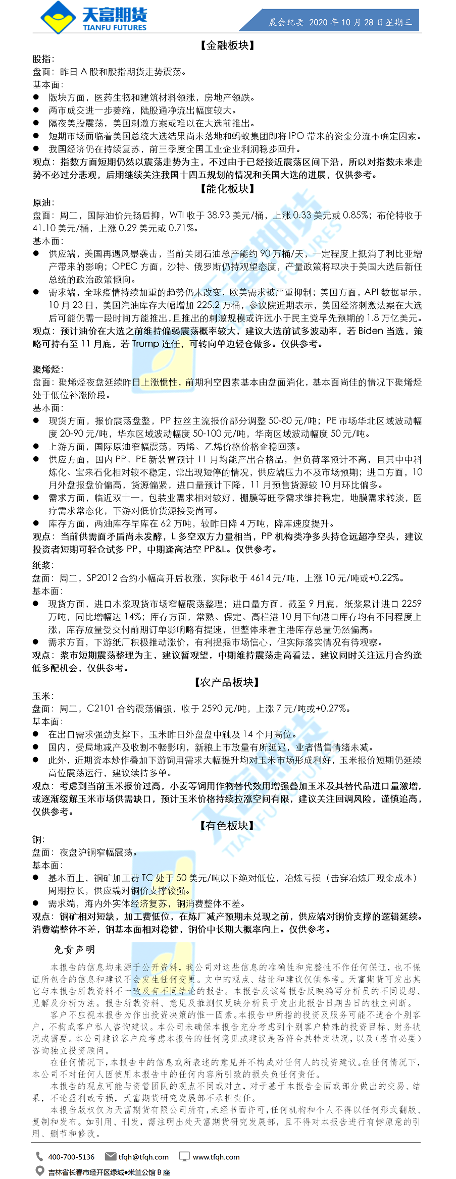 晨会纪要.png