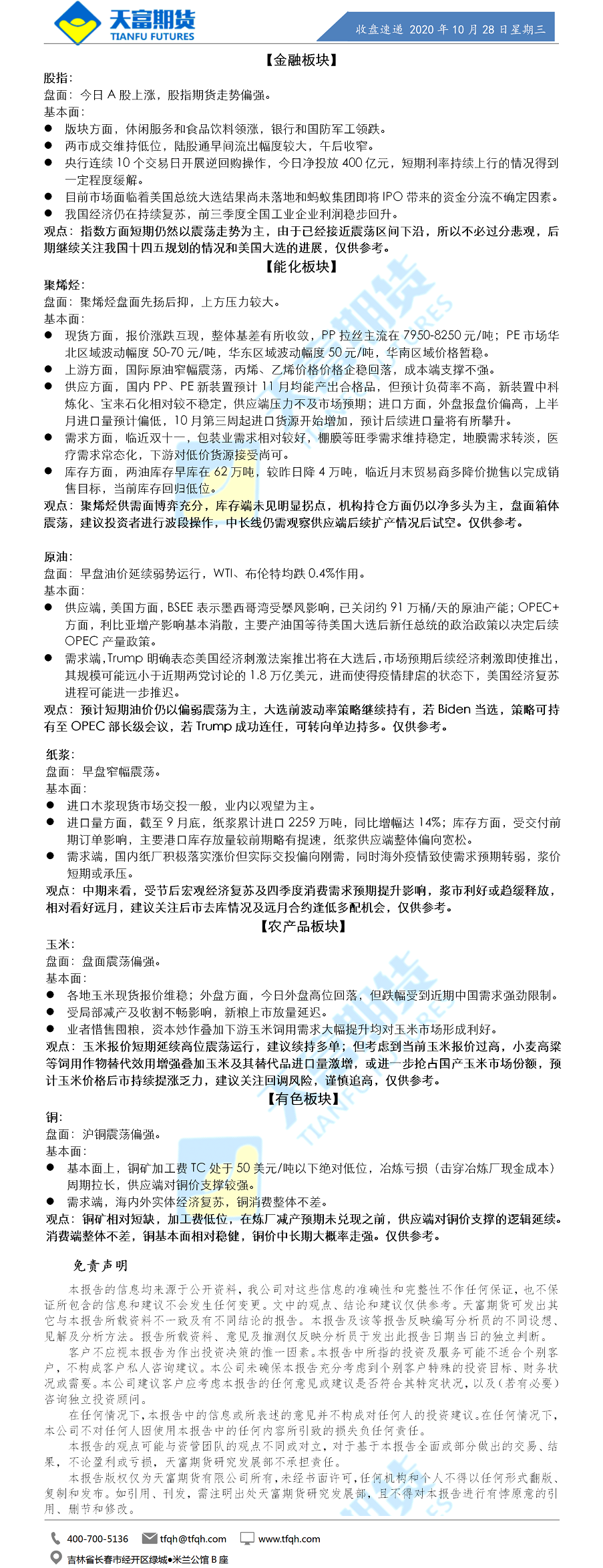 收盘速递.png