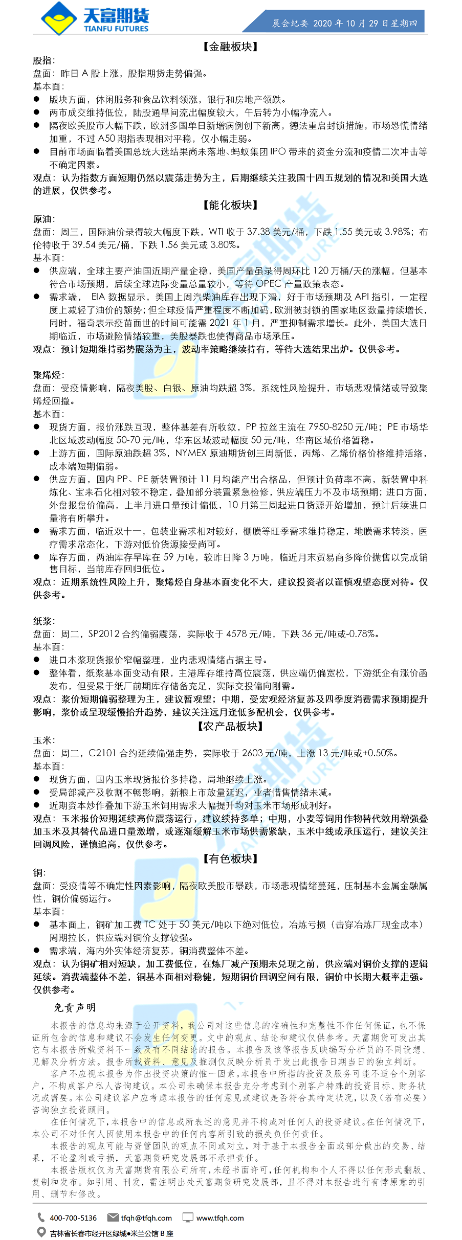 晨会纪要.png