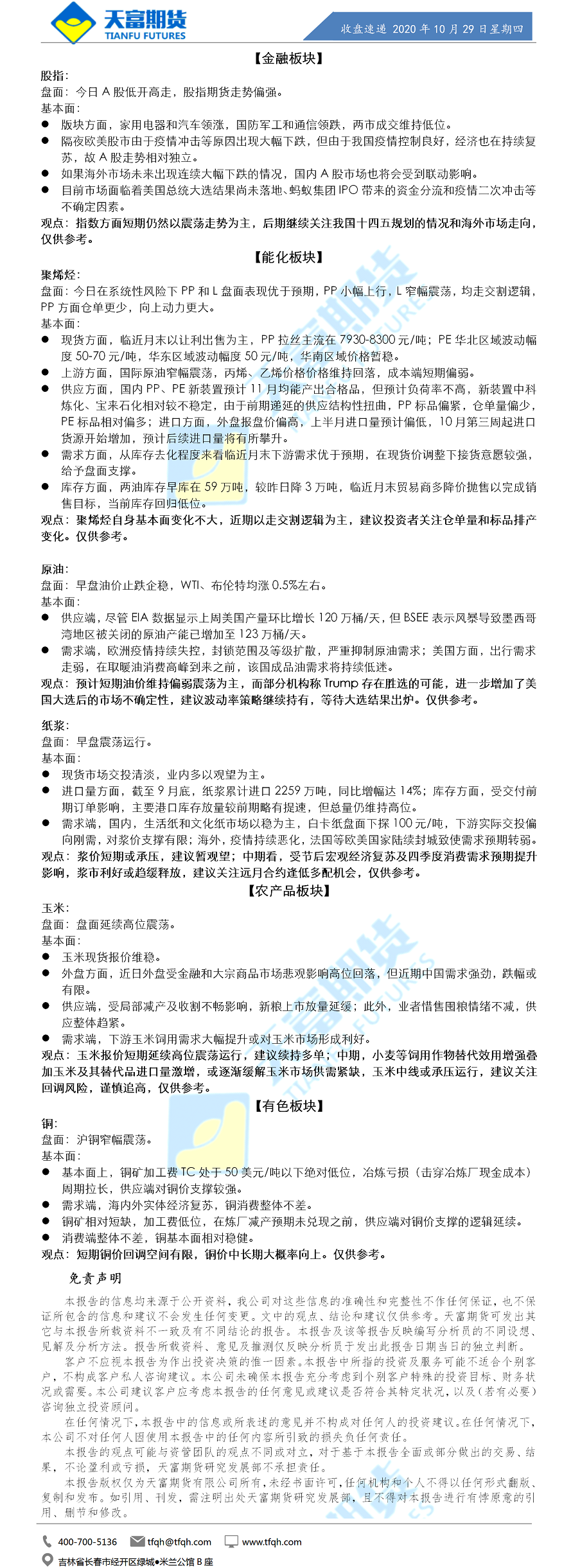 收盘速递.png