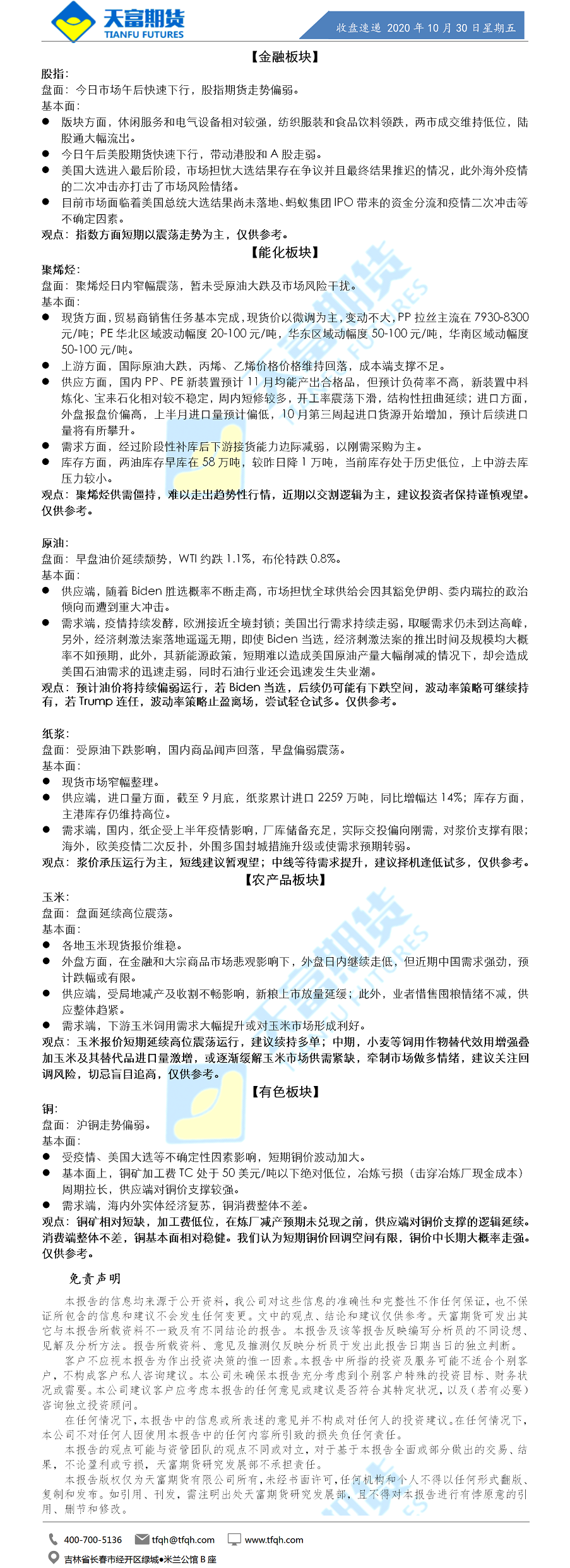 收盘速递.png