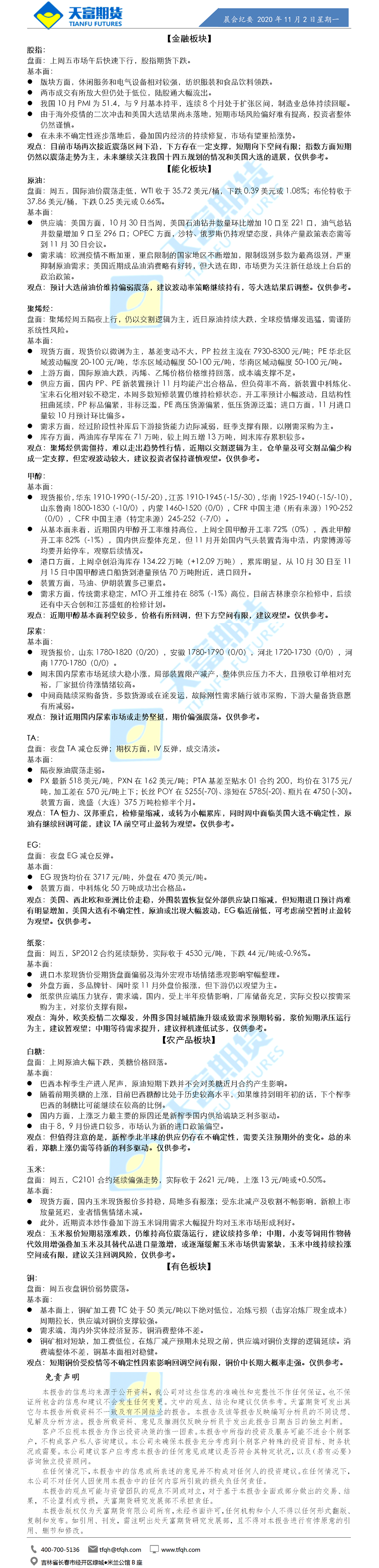 晨会纪要.png