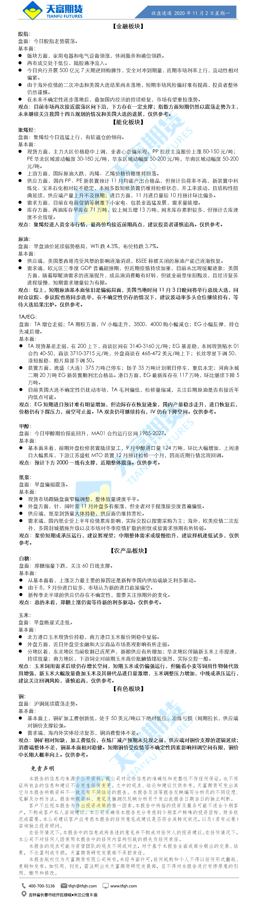 收盘速递.png